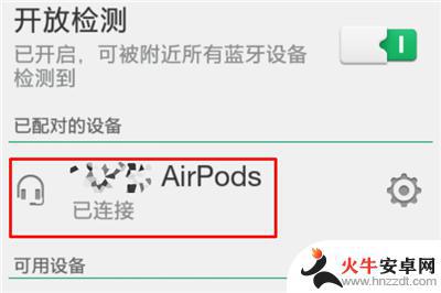 三星手机连接airpods