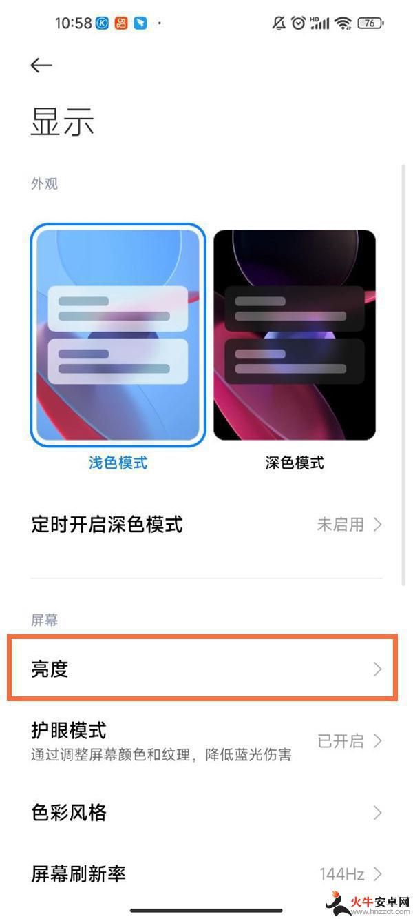小米手机太暗怎么调