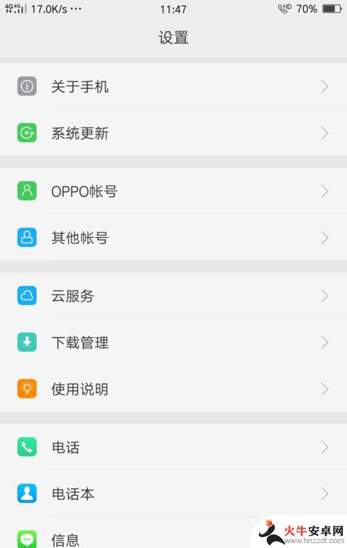 oppo高清语音通话怎么设置方法