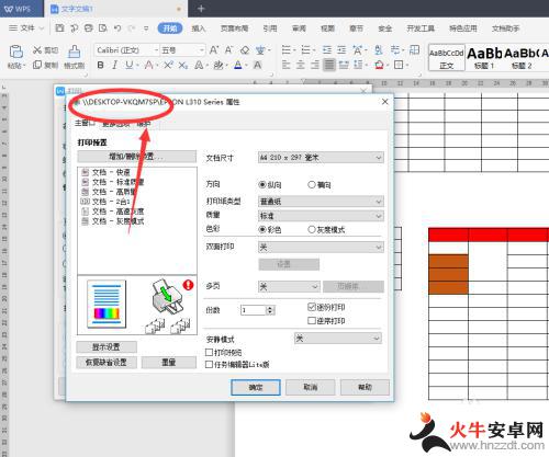 怎么电脑连接打印机打印