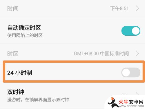 如何把手机调成24小时制