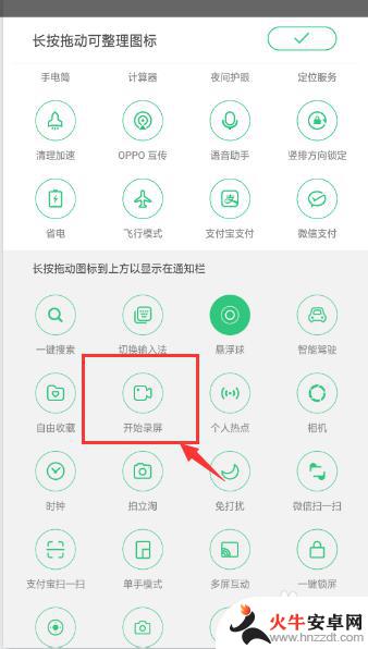 oppo 手机如何截屏录视频