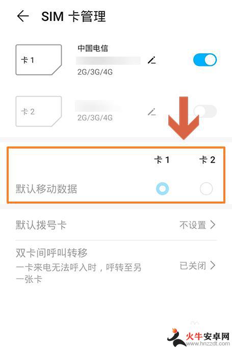 手机双卡怎么设置流量卡