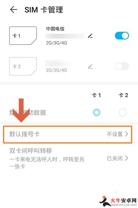 手机双卡怎么设置流量卡