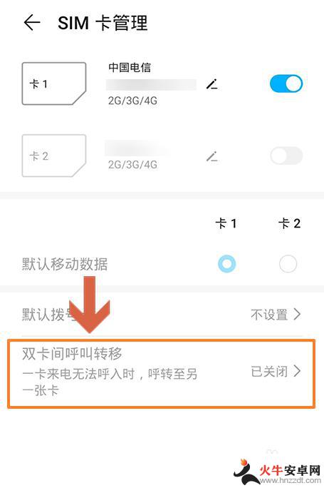 手机双卡怎么设置流量卡