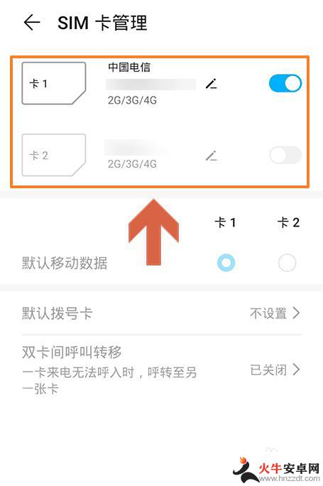 手机双卡怎么设置流量卡