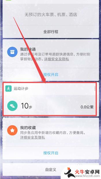 小米手机计步器怎么用