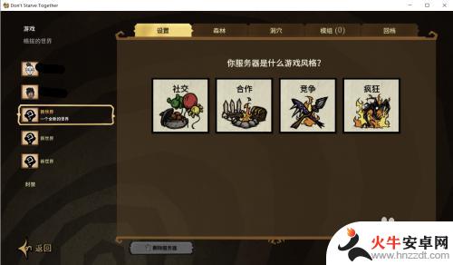 steam饥荒联机版疾病设置