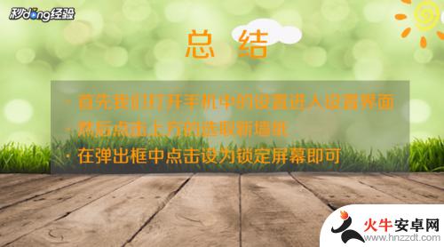 苹果手机怎么用视频做屏保