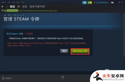 如何解除steam手机令牌