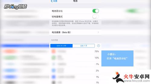 苹果手机电池%怎么设置