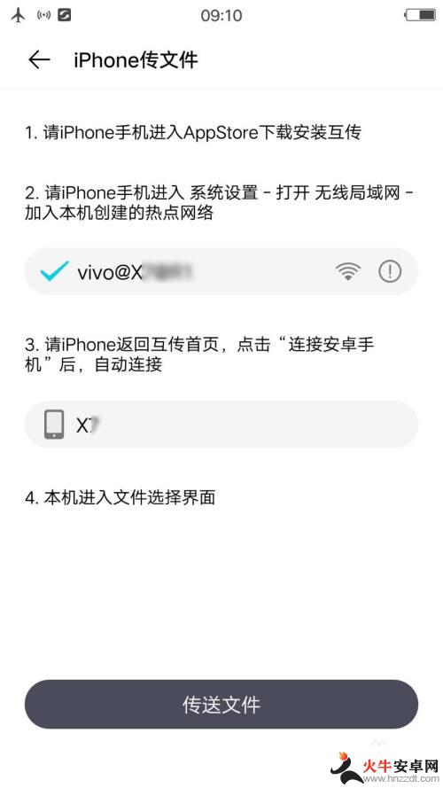 vivo怎么传照片到苹果手机上