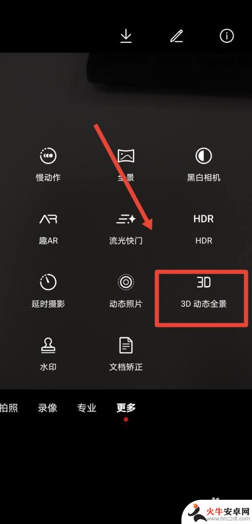 华为手机怎么拍摄3d立体照片