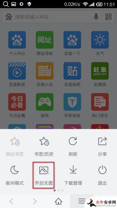 手机怎么关闭图片显示