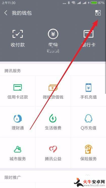 手机设置钱包锁怎么设置