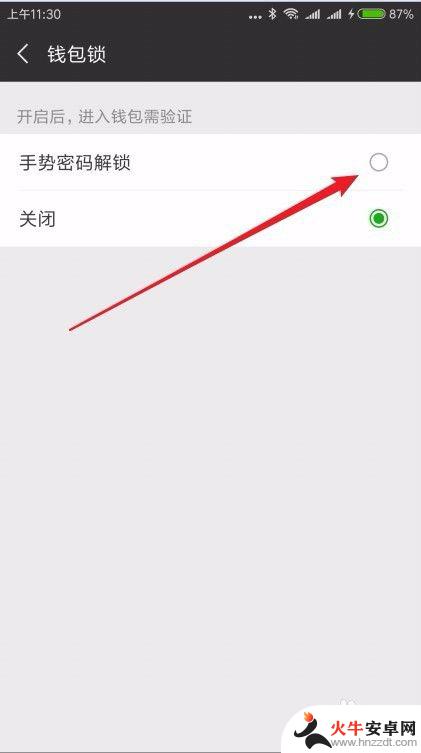 手机设置钱包锁怎么设置
