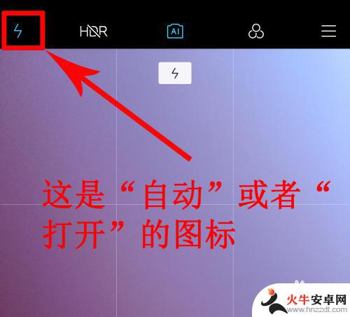 小米手机拍照闪光灯怎么关闭