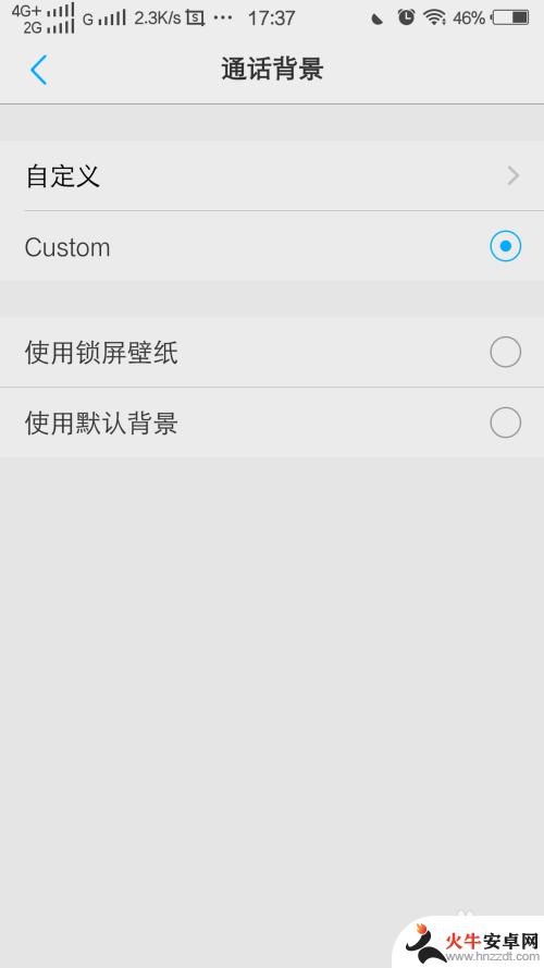 手机如何改变电话背景