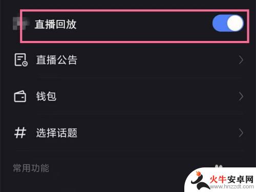 手机快手怎么回放直播