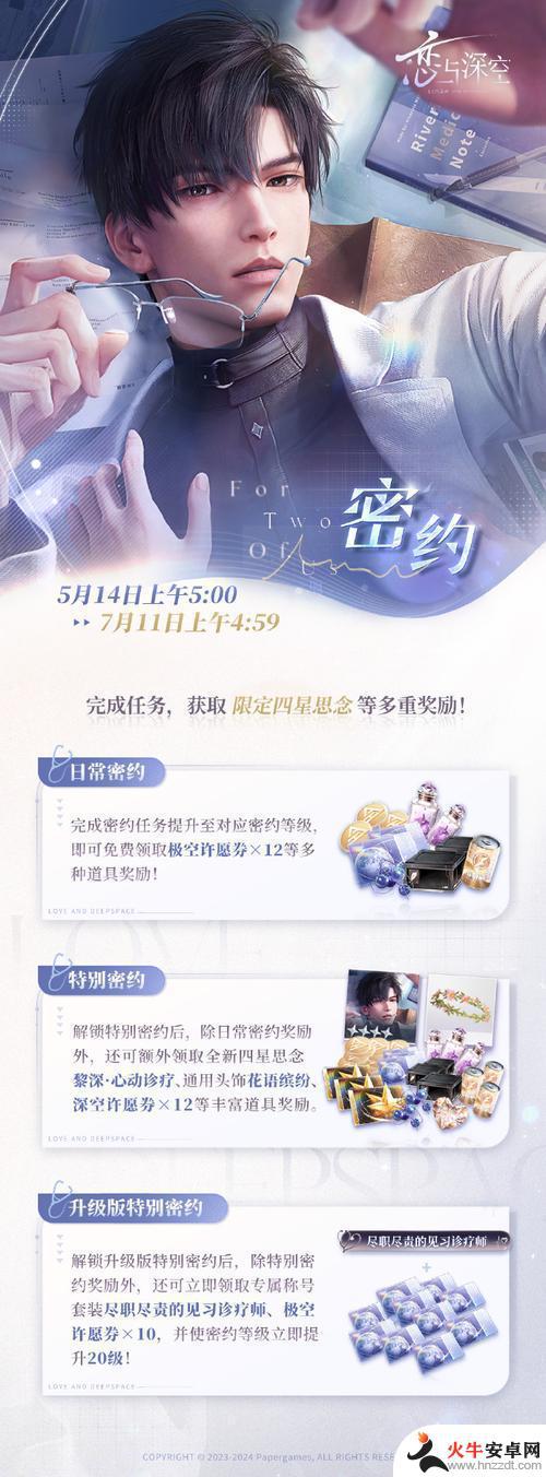 《恋与深空》2.0版更新：全新冒险体验即将推出!