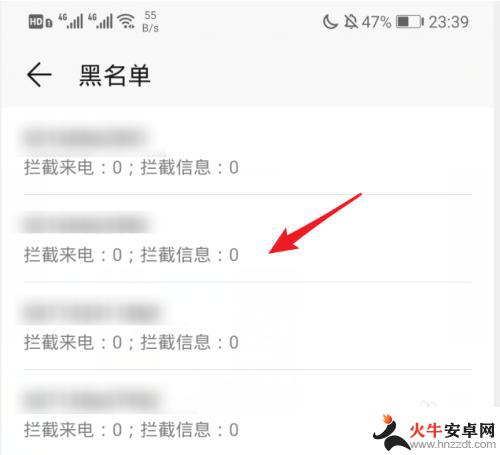 华为手机怎么查黑名单里的电话号码
