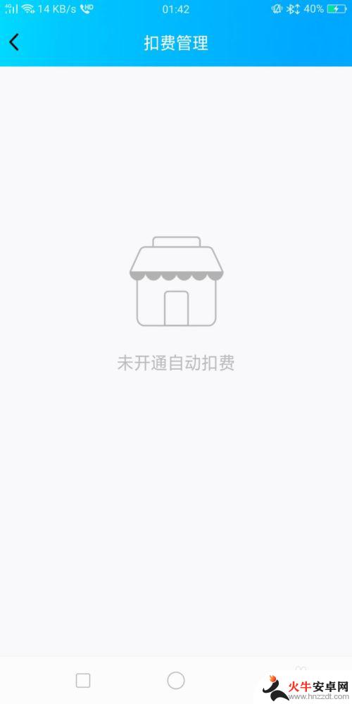 强制取消手机付费qq会员