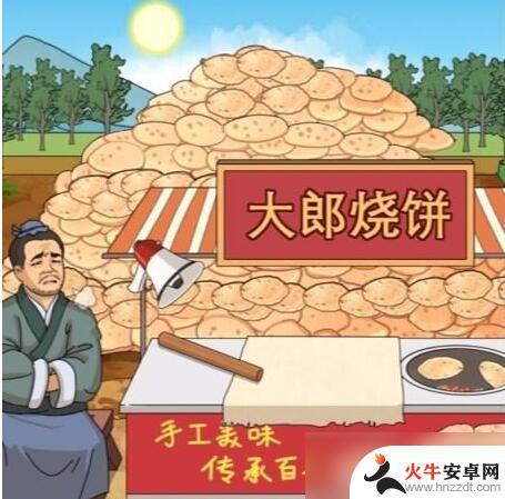 进击的汉字大朗烧饼