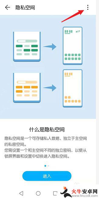 怎么设置手机虚拟空间密码