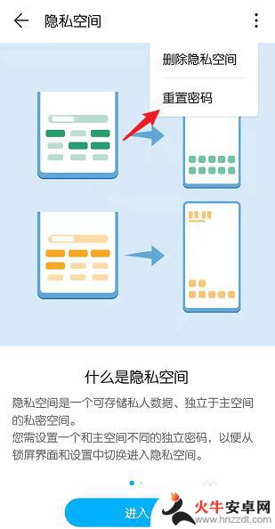 怎么设置手机虚拟空间密码