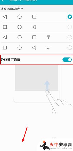 华为手机怎样关闭底部三个按键