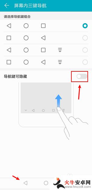 华为手机怎样关闭底部三个按键