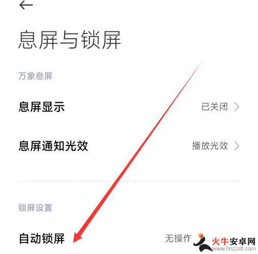 手机屏幕怎么设置不闪屏