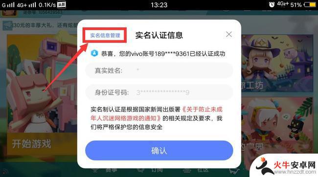 迷你世界如何更改实名认证信息