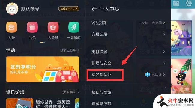 迷你世界如何更改实名认证信息