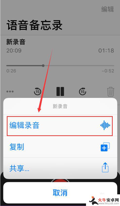 手机如何编辑录音文件