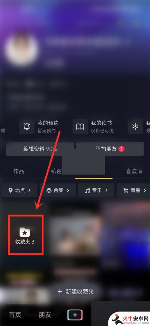 抖音收藏如何锁住