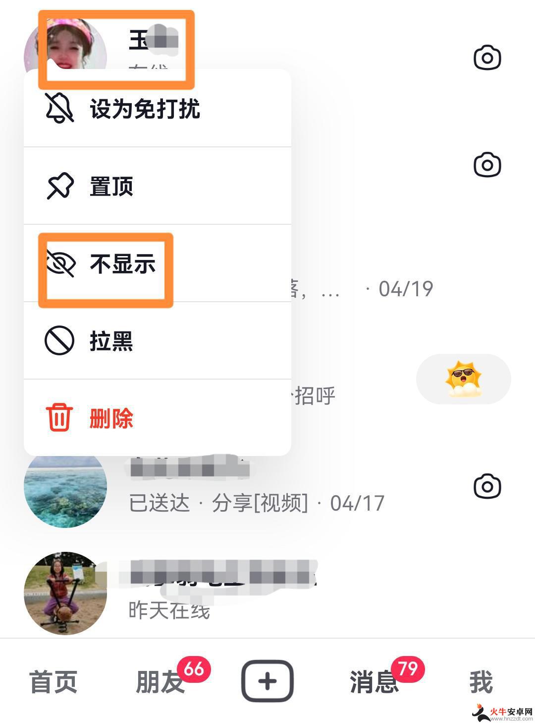 抖音聊天框不显示怎么恢复