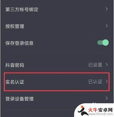 抖音身份校验多久