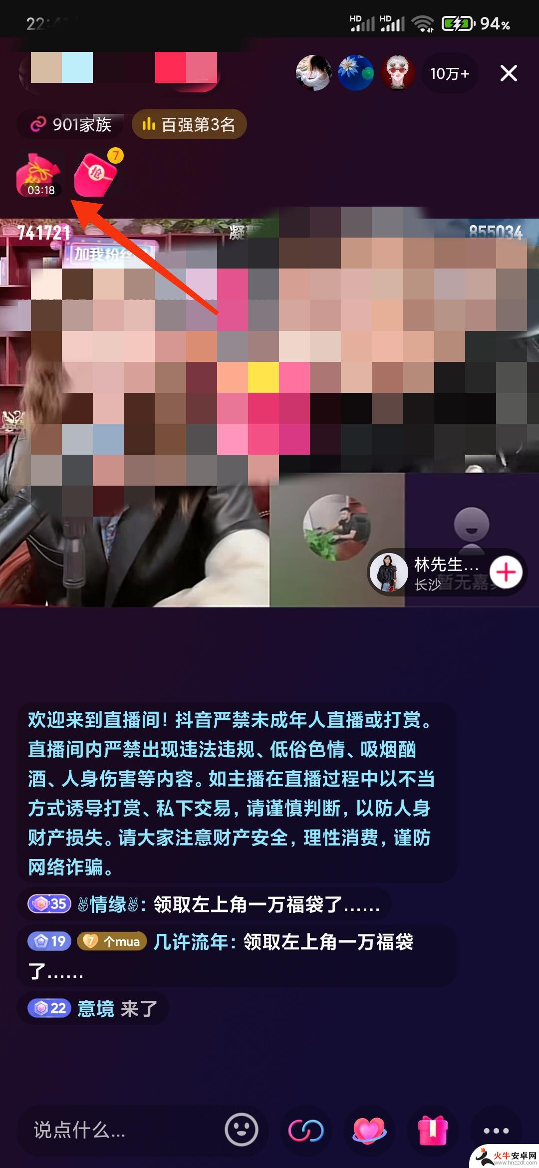 抖音抽奖怎么开启