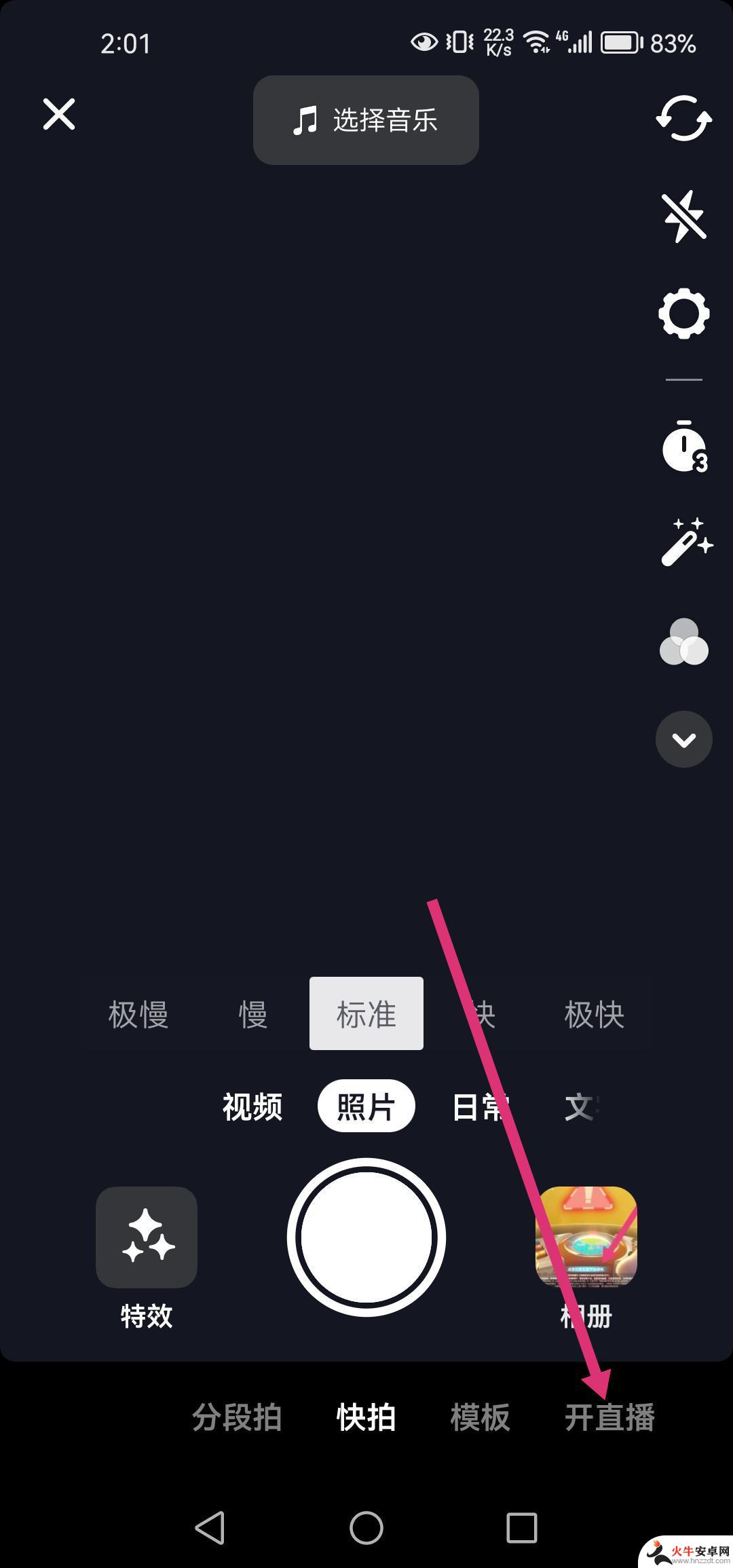 抖音怎么调瘦身模式