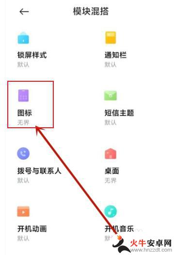 小米手机怎么设置图标后缀