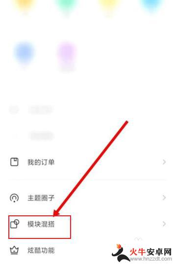 小米手机怎么设置图标后缀