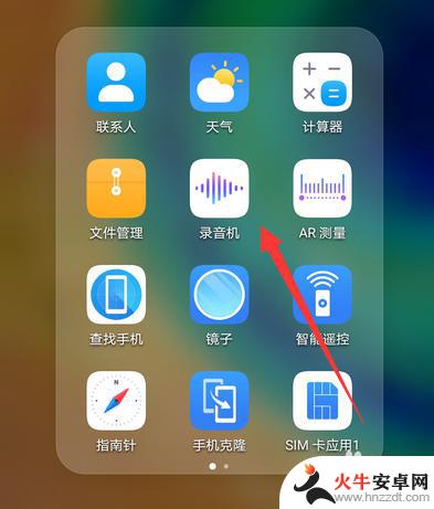 华为怎么录自己手机的声音