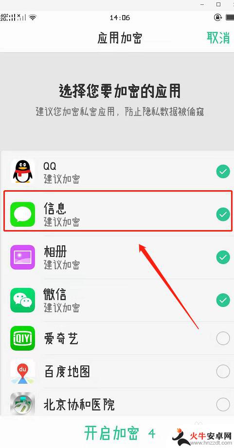 oppo手机短信加密怎么设置