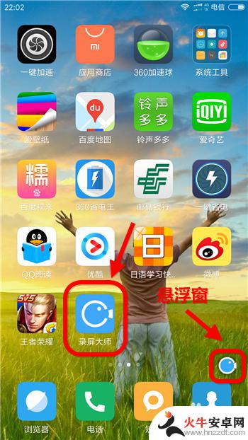 安卓手机录屏大师怎么设置