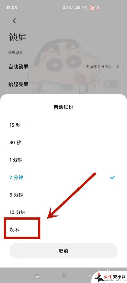 怎么让手机屏幕不灭