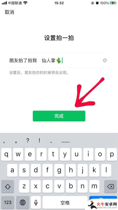 苹果手机微信怎么拍一拍你