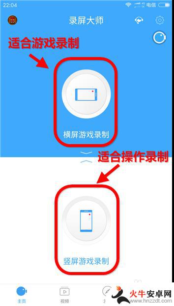 安卓手机录屏大师怎么设置