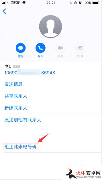苹果手机怎么屏蔽所有陌生号码来电