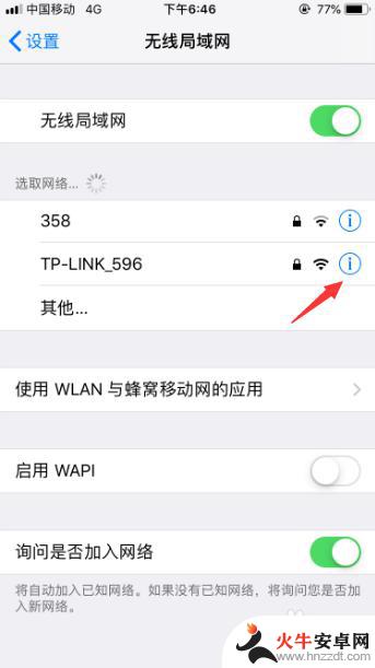 苹果手机如何自动连接无线网